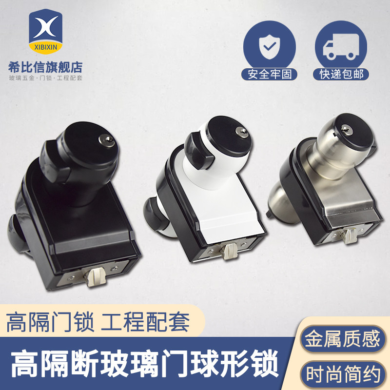 玻璃隔断门锁圆型锁球形黑白锁玻璃F门锁单门双门办公室隔断门锁