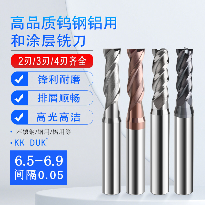 钨钢立铣刀2刃3刃4刃6.5 6.55 6.6 6.65 6.7 6.75 S6.8 6.85 6.9