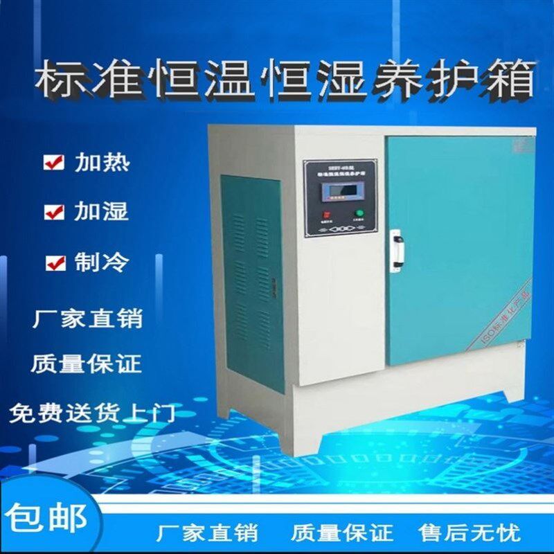 混凝土标准养护箱40B60B90B恒温恒湿混K凝土水泥砼试块保温标养箱