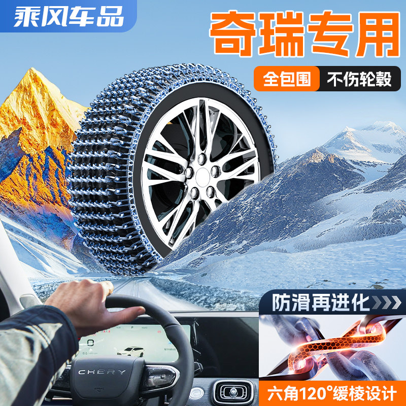 奇瑞瑞虎8/9/7PLmUS艾瑞泽8/5puls汽车轮胎防滑链新型雪地应急铁