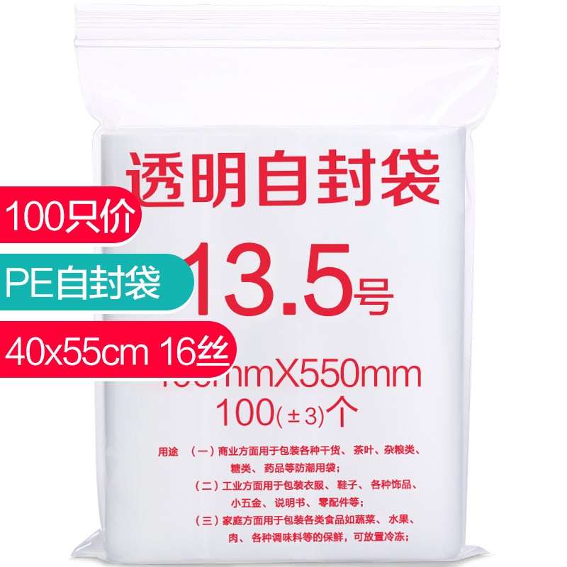 13.5号40*55cm16丝自封袋密封袋封口袋透明包装袋服装收纳袋100个