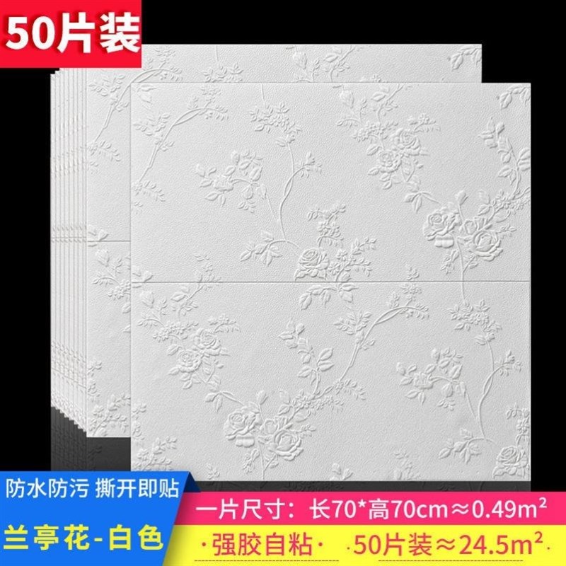屋顶遮丑布墙贴自粘客厅卧室温馨3Ed立体壁纸泡沫背景墙翻新防
