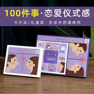 情侣必做清单一百件小事打卡谈恋爱要该做的100件事和女朋友一起
