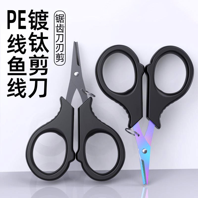 钓鱼剪刀筏钓小剪刀镀钛路亚防滑裁剪钓鱼小剪刀多功能剪跨境现货