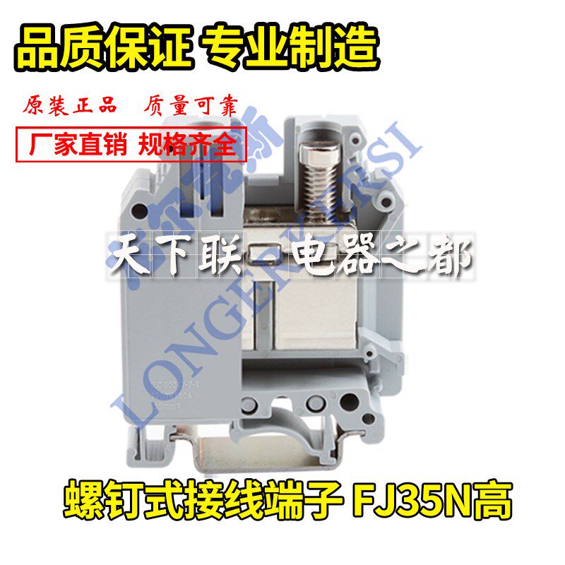 龙牌FJ35N螺钉通用组合式大电流连接器卡轨式35平接线端子