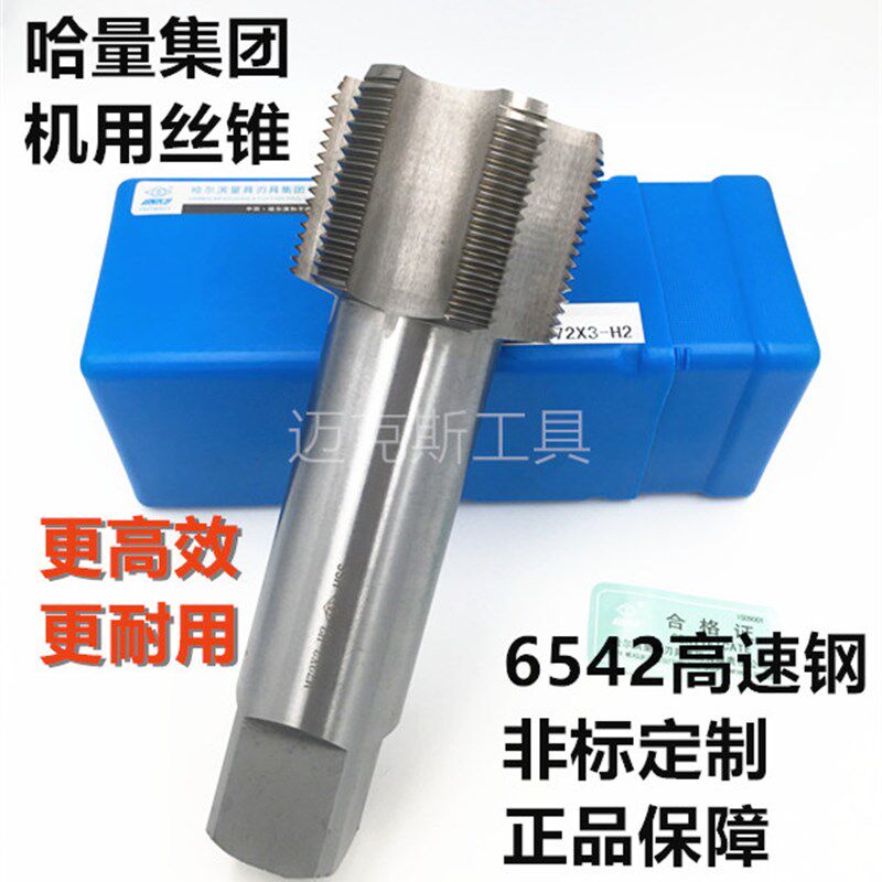 哈尔滨机用丝锥大丝攻 细牙M85M90M95M100X6*5*4x3*2*1.5非标定做