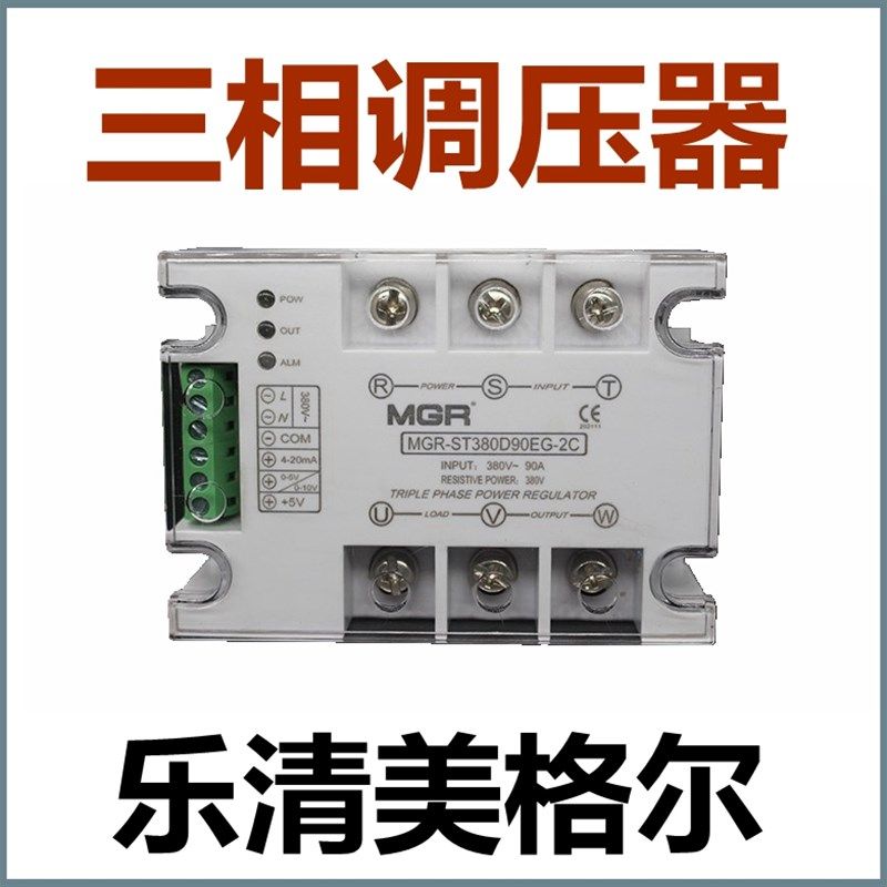 三相交流调压模块 MGR10A  40A 60A 80A100A 120A调压器美格尔