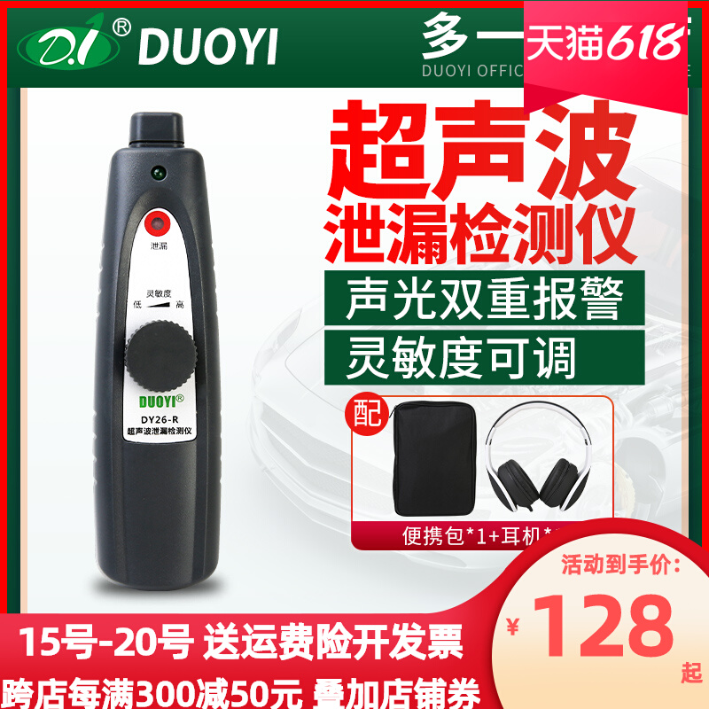 多一超声波气体泄漏防漏检测仪高精度空调管道汽车轮胎漏气测漏仪
