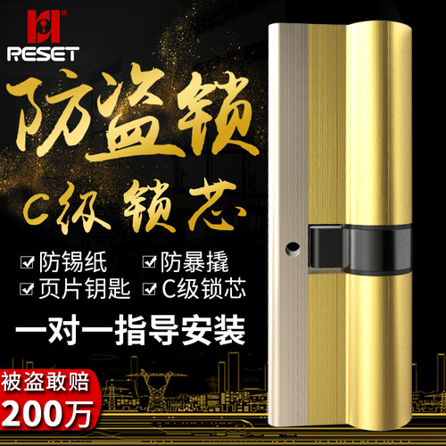 RESET锁芯家用防盗门超C级纯铜68型页片大门锁芯通用型安全防技开