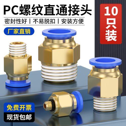 气动快速接头快插螺纹直通PC4/6/8/10mm气管气源气缸外丝气嘴配件