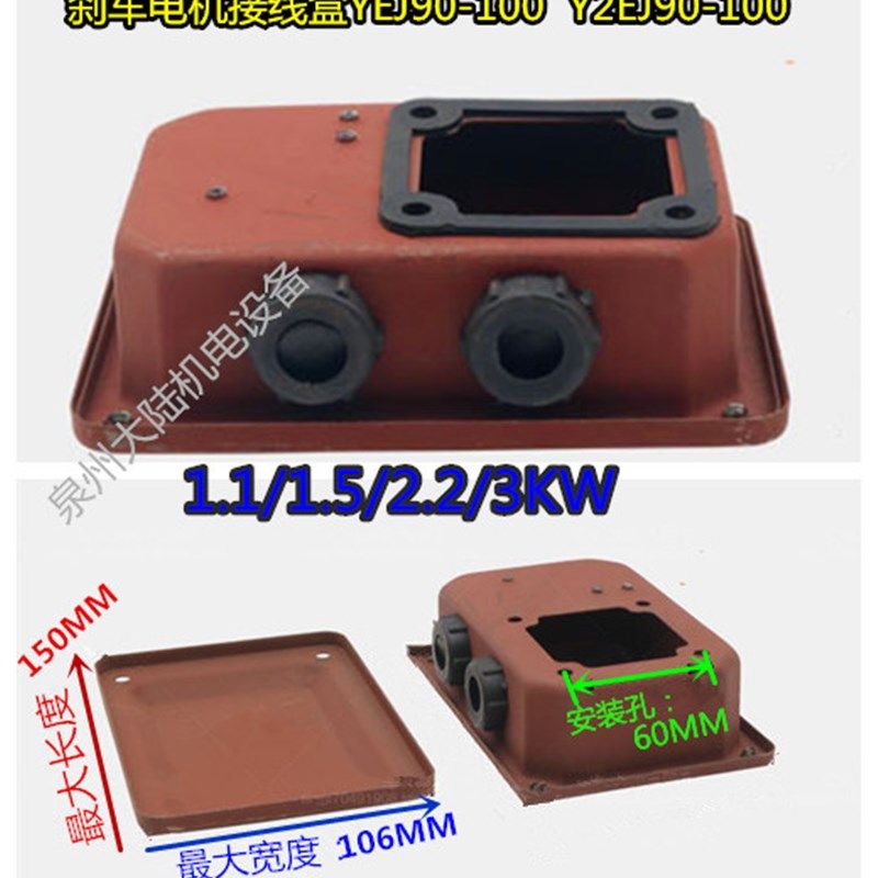 刹车电机接线盒Y2EJ90/80/100/112/132/160/180制动保护盖1.5/11K