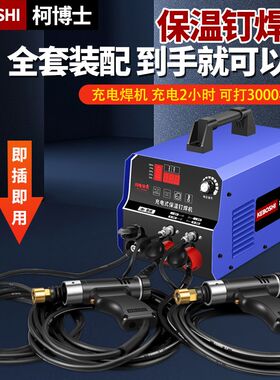 德国风管保温钉焊机充电式保温钉专用焊机碰焊机小型双枪焊钉枪