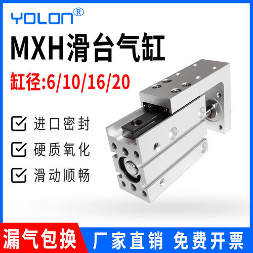 滑台气缸小型气动滑台HLH精密气缸导轨气缸SMC型MXH6/10/16/20