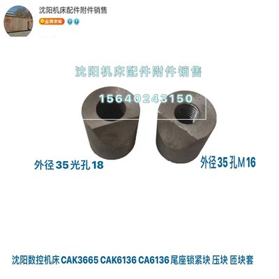 沈阳机床CA6136尾座锁紧块 尾台锁紧块套 匝块压块一套6042 6038