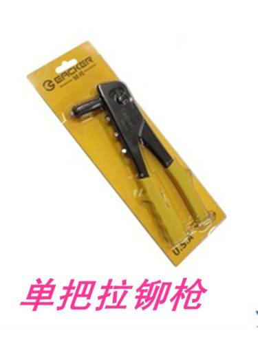 易克 拉铆枪 铆钉枪 单把拉铆枪 双把拉铆枪 易克拉铆枪