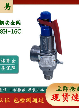 台州广易 铸钢 丝口安全阀 A28H/Y-16C锅炉 全启式安全阀 DN20 25