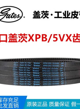 美国进口盖茨GATES齿带V80空压机三角皮带XPB1250 XPB1260/5VX500