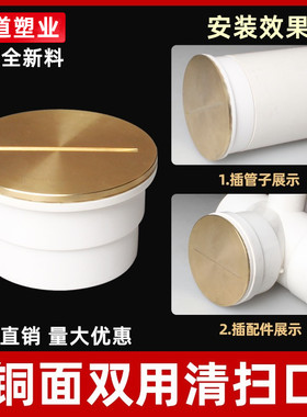 PVC铜面清扫口双用排水管检修口地面地漏扫除口闷头闷盖50/75/110