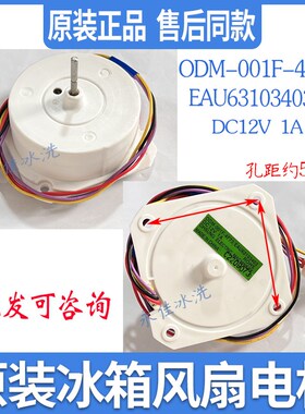 LG冰箱直流风机马达ODM-001F-4F73/EAU63103403 04 01 05风扇电机