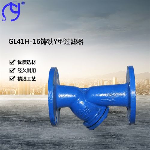 GL41H-16Q法兰球磨铸铁过滤器PN16 25 烤漆DN50 65 80 100 125