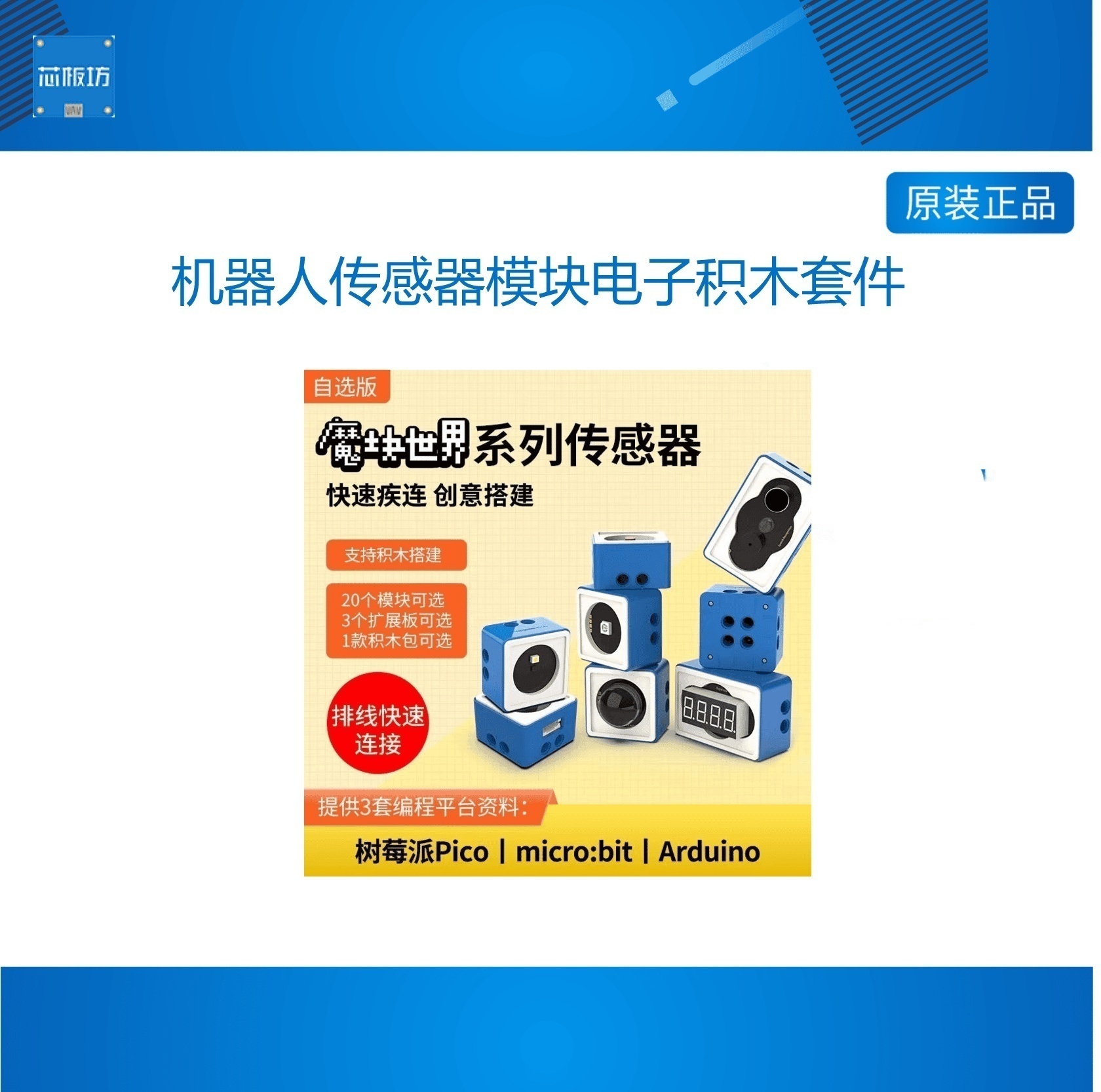 机器人传感器模块电子积木套件 microbit 树莓派pico 兼容arduino