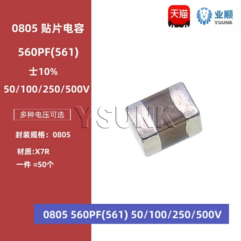 0805 560PF 50V 100V 250V 500V 10% 561K X7R材质贴片陶瓷电容