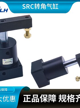 气动转角90度下压夹紧旋转气缸ACK/SRC25-32/40/50/63-90/180L/R