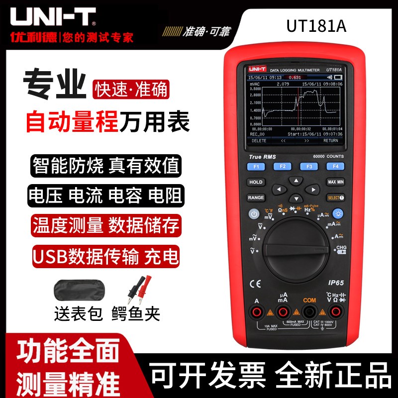 优利德UT181A真有效值数据记录万用表高精度USB连接数字万能表