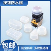 按钮保护罩LA16 22mm 防尘套皮罩套PBC LA38 LAY37按钮开关防水帽