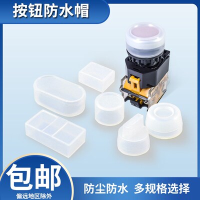 按钮保护罩LA16 LA38 LAY37按钮开关防水帽 防尘套皮罩套PBC 22mm