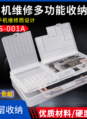 SS001A两层手机维修元件盒主板零件螺丝收纳盒多功能塑料盒子双层