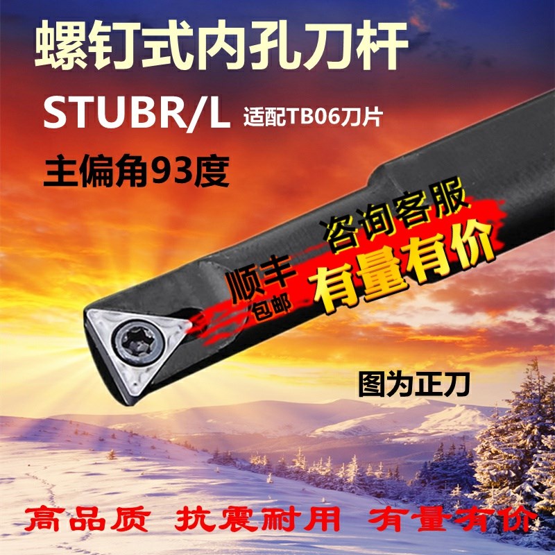 93度数控刀杆三角内孔车刀S0806K S1206-STUBR06大柄小头镗孔刀杆