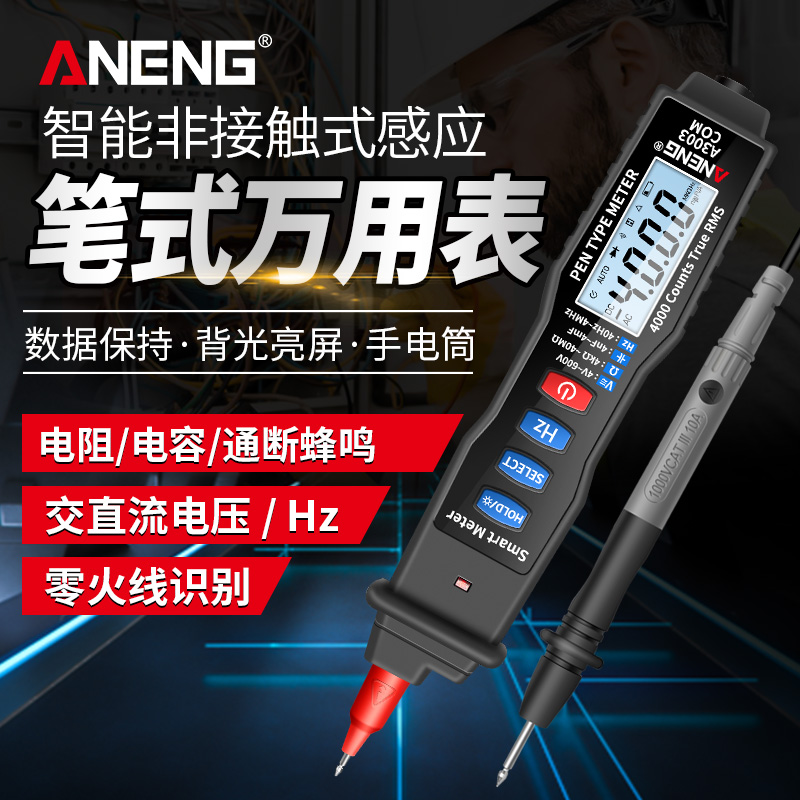 笔形万用表数字维修电工电压表高精度测电笔全自动智能笔型万能表
