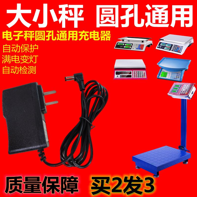 电子秤充电器电源线通用型包邮4v折叠台秤电子称6v圆孔冲电器配件