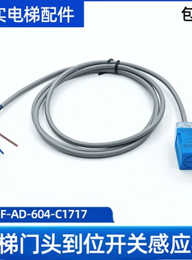 日立电梯门头到位开关感应器传感器DF-AD-604-C1717限位光电开关