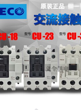 正品 东元集团TECO台安科技 交流接触器 CU-18 CU-23  3A1a1b
