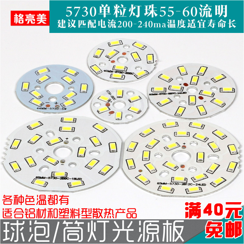 LED5730贴片灯板357912151824W贴片灯珠铝基板筒灯球泡灯5630灯板