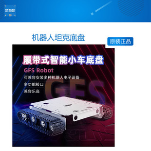 小R机器人坦克底盘智能小车不锈钢履带式多功能车体DIY兼容乐高