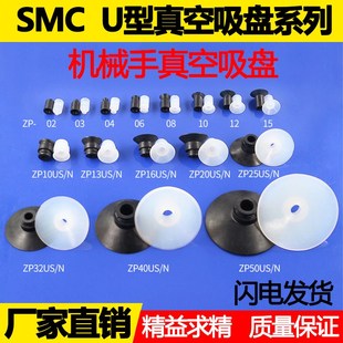 SMC机械手单层真空吸盘ZP 50U防静电小吸嘴