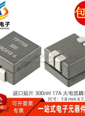 FPT705-300-R 贴片进口双绕组 300NH 17A 大电流耦合共模滤波电感