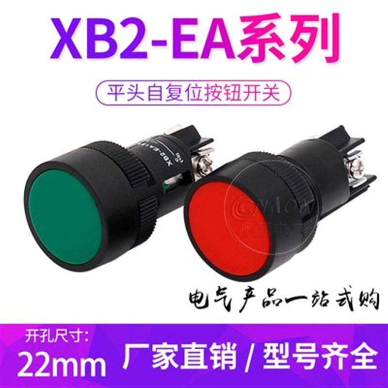 22mm圆头按钮XB2-EA131/142/151点动EA135 145 155按钮开关 复位