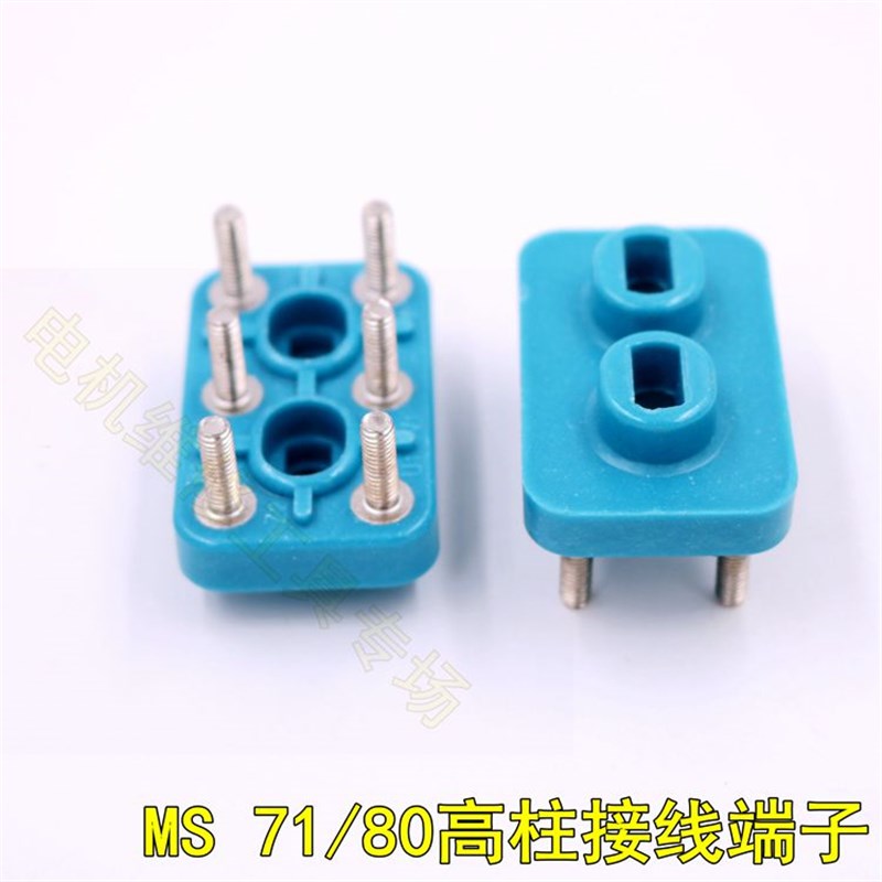加高柱接线板 MS80单相电机接线柱 71加高接线端子 18-20MM固定M4