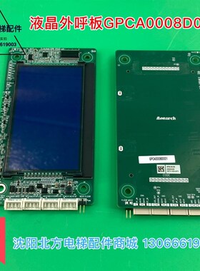 博林特外呼板GPCA0008D001 博林特电梯配件 gpca0008液晶外呼板