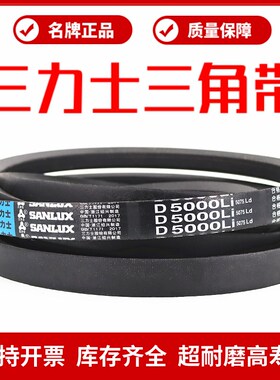 三力士三角皮带D3380Li D3385 D3400 D3404 D3410 D3429传动带D型