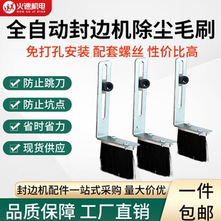 全自动封边机专用毛刷木工机械除尘防尘PVC条刷南兴极东配件大全