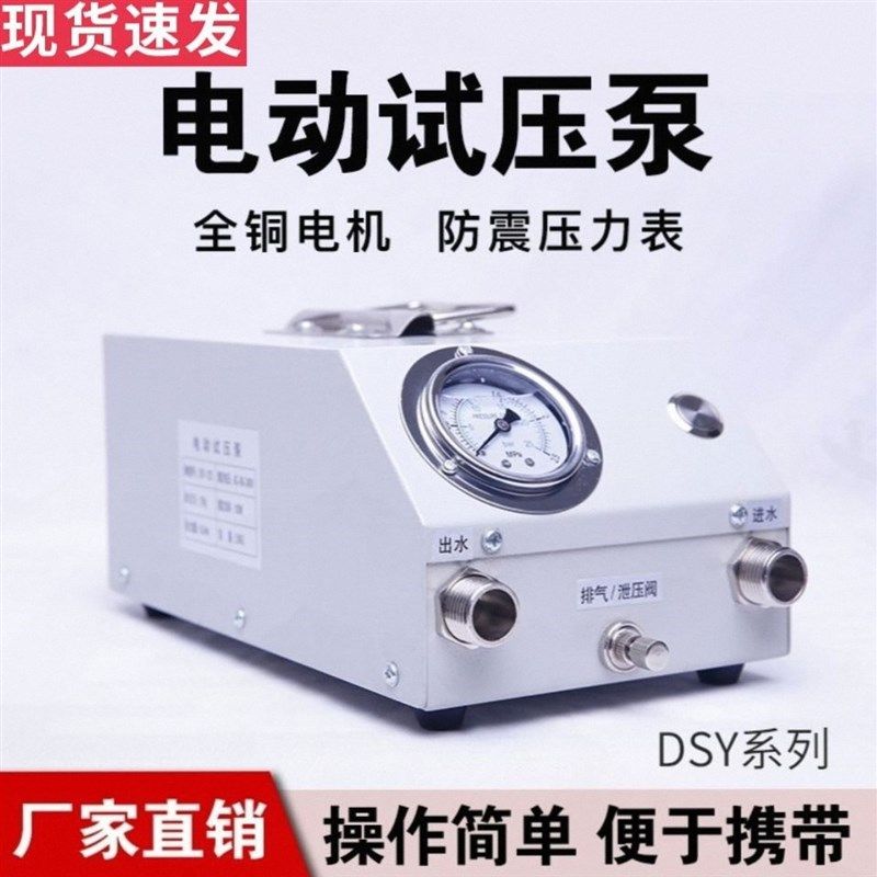 打压泵手提式手动电动试压泵打压机测压机PPR水管地暖泵测漏水用,童鞋/婴儿鞋/亲子鞋,其他鞋配件,淘宝优惠券,粉丝福利购,淘宝优惠卷