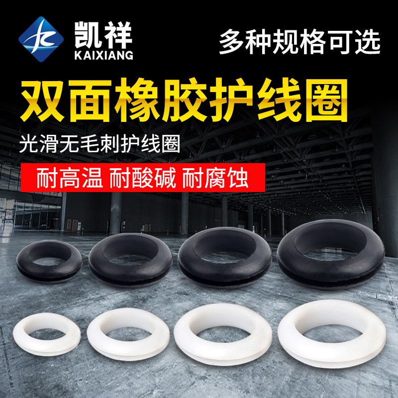 黑色双面护线圈橡胶圈过线圈出线环护线套防水圈过孔O型圈密封圈