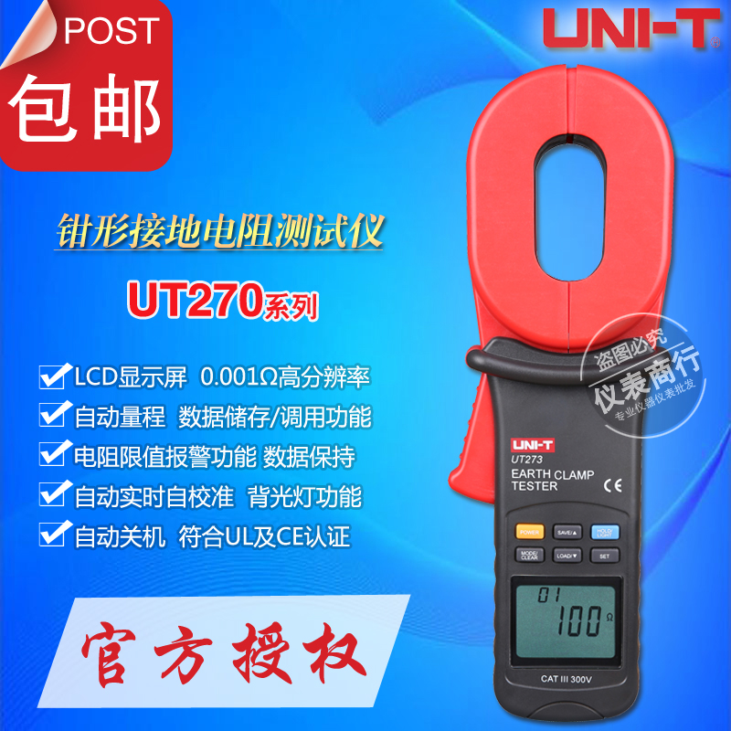 优利德UT273/UT275数字钳形接地电阻测试仪建筑物防雷接地测试