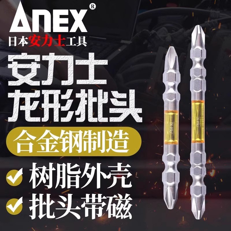日本进口ANEX安力士牌龙型批头ARTM带磁性十字电钻风动螺丝刀批嘴