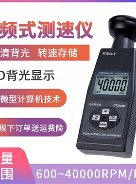 欣宝闪频式测速DT2240B高亮聚光测量便携式闪频仪LCD频闪式转速表